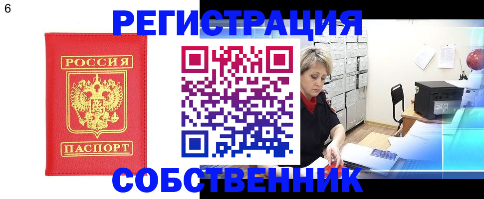 временная регистрация поиск в Балаково